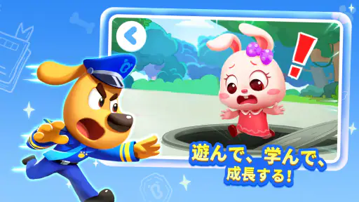ラブール警部の知育安全DX BabyBusの安全教育アプリ2 screenshot