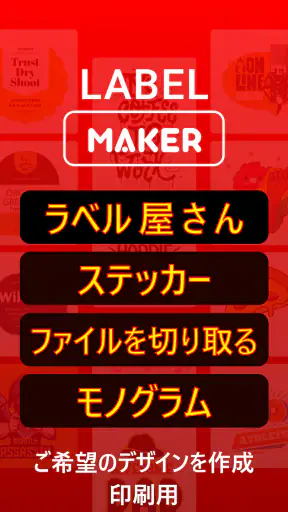 ラベル 屋 さ ん : ラベル 作成そしてらくちんプリント screenshot