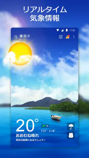 リアルタイムの正確な天気予報 screenshot