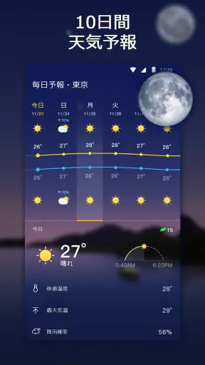 リアルタイムの正確な天気予報 screenshot