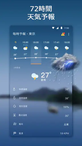 リアルタイムの正確な天気予報 screenshot