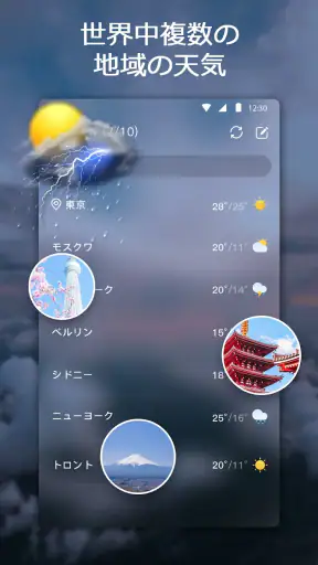 リアルタイムの正確な天気予報 screenshot