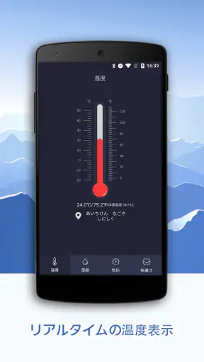 リアルタイム温度計 湿度計 - 気圧計&気温計 screenshot