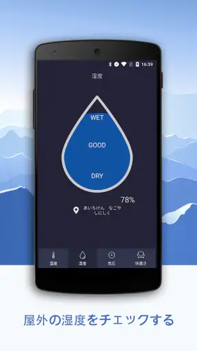 リアルタイム温度計 湿度計 - 気圧計&気温計 screenshot