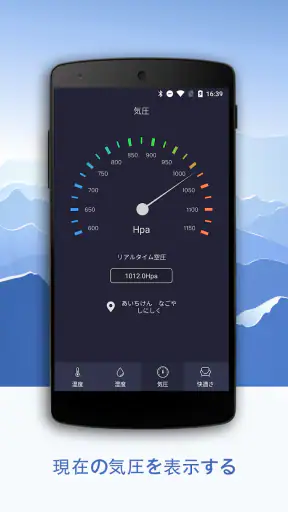リアルタイム温度計 湿度計 - 気圧計&気温計 screenshot