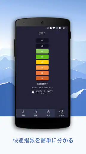 リアルタイム温度計 湿度計 - 気圧計&気温計 screenshot