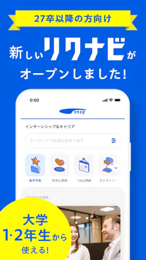 リクナビ 就活アプリ インターン・自己分析・ES・就活 screenshot