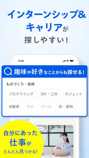 リクナビ 就活アプリ インターン・自己分析・ES・就活 screenshot