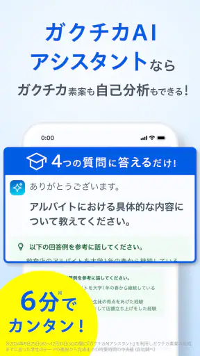 リクナビ 就活アプリ インターン・自己分析・ES・就活 screenshot
