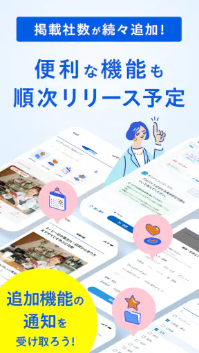 リクナビ 就活アプリ インターン・自己分析・ES・就活 screenshot