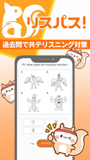 リスパス！共通テスト/ センター試験英語リスニング過去問 screenshot