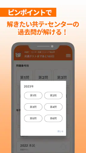リスパス！共通テスト/ センター試験英語リスニング過去問 screenshot