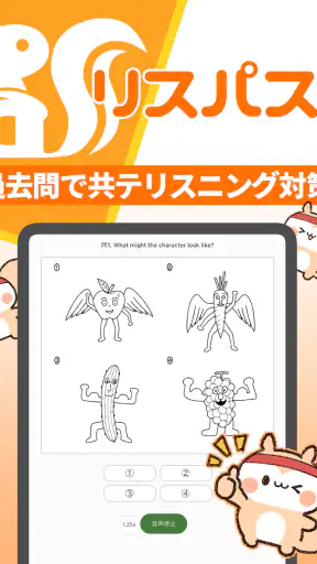 リスパス！共通テスト/ センター試験英語リスニング過去問 screenshot