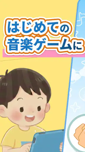 リズムあそび 学習・知育音楽ゲーム 音楽でリズムの知育練習 screenshot