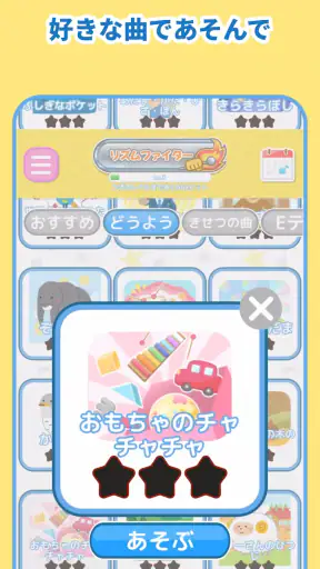 リズムあそび 学習・知育音楽ゲーム 音楽でリズムの知育練習 screenshot