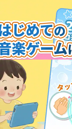 リズムあそび 学習・知育音楽ゲーム 音楽でリズムの知育練習 screenshot