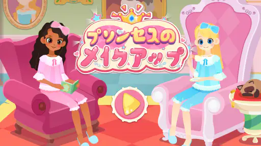 リトルパンダ：プリンセスのメイクアップ screenshot