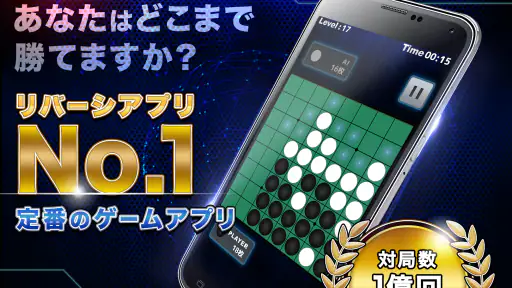 リバーシZERO -2人対戦もできるリバーシゲーム screenshot