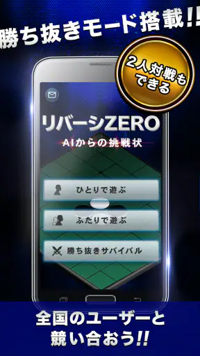 リバーシZERO -2人対戦もできるリバーシゲーム screenshot