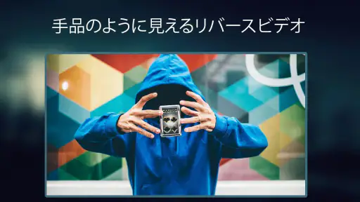 リバースムービー：マジックビデオ screenshot