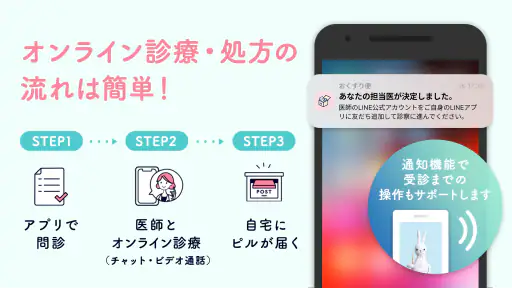 ルナルナ おくすり便 - 低用量ピル処方のオンライン診療 screenshot
