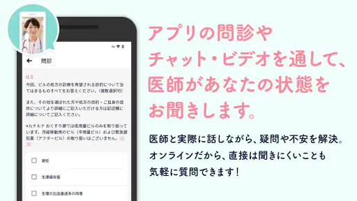 ルナルナ おくすり便 - 低用量ピル処方のオンライン診療 screenshot