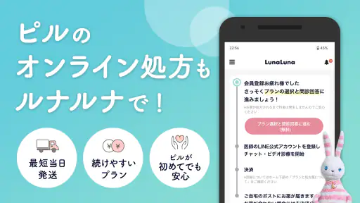ルナルナ おくすり便 - 低用量ピル処方のオンライン診療 screenshot