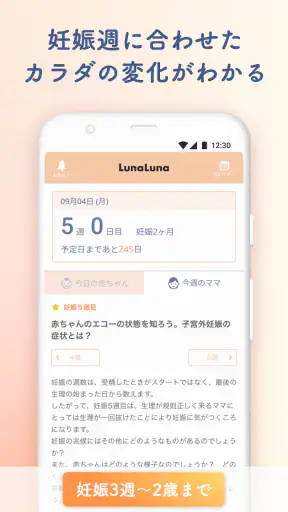 ルナルナ ベビー：妊娠から出産後も、ママと赤ちゃんのアプリ screenshot