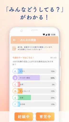 ルナルナ ベビー：妊娠から出産後も、ママと赤ちゃんのアプリ screenshot