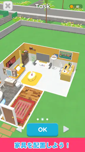 ルームソート - 間取り図ゲーム screenshot