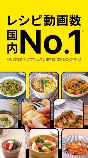 レシピ動画で料理献立を簡単‪に - デリッシュキッチン screenshot