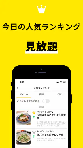 レシピ動画で料理献立を簡単‪に - デリッシュキッチン screenshot