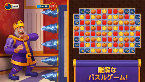 ロイヤルマッチ Royal Match screenshot
