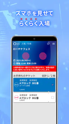 ローチケ電子チケット screenshot