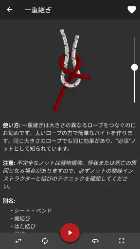 ロープの結び方 - ノット 3D アプリ Knots 3D screenshot