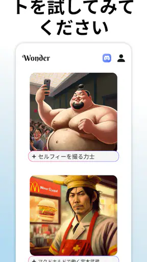 ワンダー - AIアートジェネレーター screenshot