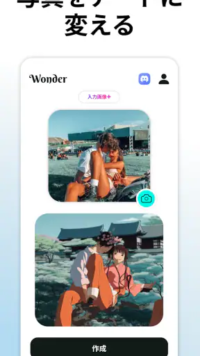 ワンダー - AIアートジェネレーター screenshot