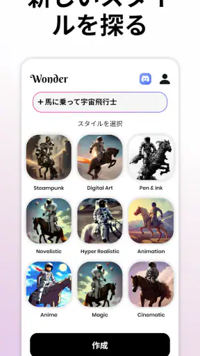 ワンダー - AIアートジェネレーター screenshot