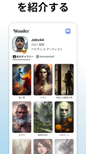 ワンダー - AIアートジェネレーター screenshot