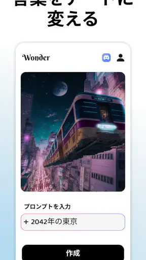 ワンダー - AIアートジェネレーター screenshot