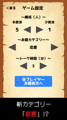 ワードウルフ決定版「単語×人狼ゲーム」正体隠匿パーティーゲー screenshot