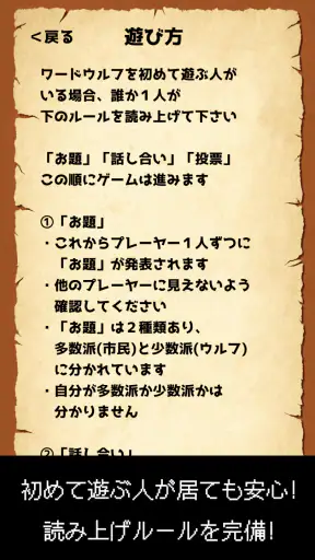 ワードウルフ決定版「単語×人狼ゲーム」正体隠匿パーティーゲー screenshot