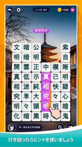 ワードサーフ － 単語ゲーム screenshot