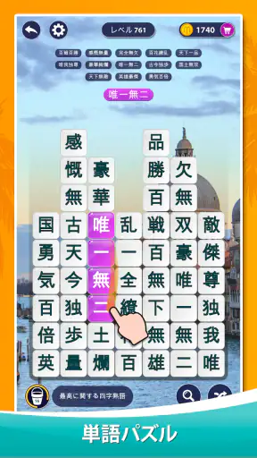 ワードサーフ － 単語ゲーム screenshot