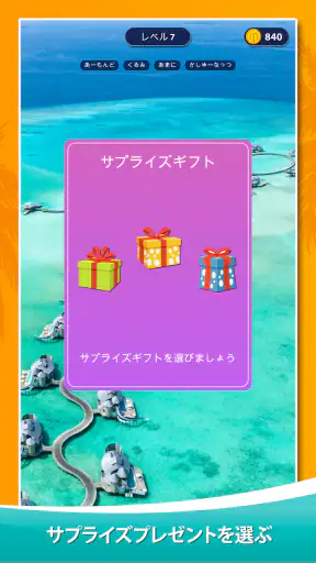 ワードサーフ － 単語ゲーム screenshot