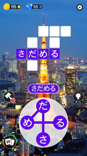 ワードシティ: 単語をつなげるゲーム screenshot