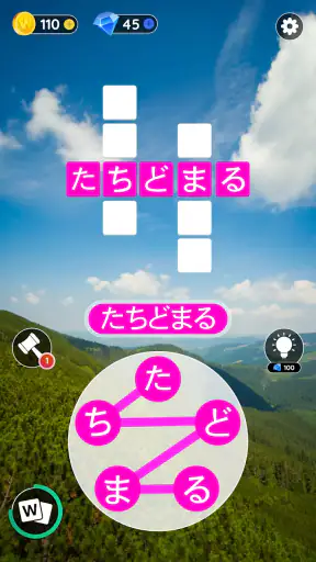ワードシティ: 単語をつなげるゲーム screenshot