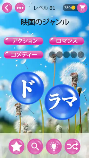 ワードパールズ：言葉遊び screenshot