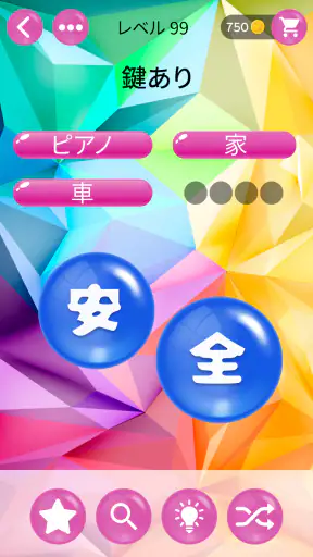 ワードパールズ：言葉遊び screenshot