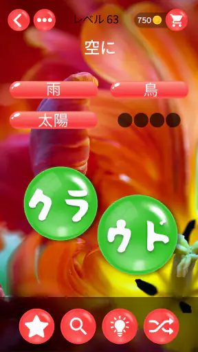 ワードパールズ：言葉遊び screenshot